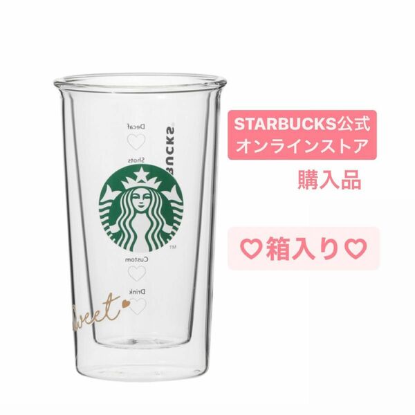 【箱入り】STARBUCKSスターバックス バレンタイン2023耐熱ダブルウォールグラス スタバ 2重ガラスタンブラー 355ml