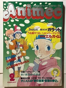Animec アニメック　1985年 2月号　特集　ガラット＆エルガイム