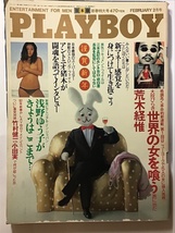 月刊プレイボーイ　PLAYBOY　日本版　1982年2月　世界の女を喰う　荒木経惟　浅野ゆう子　松本伊代　Kimberly Mc Arthur_画像1