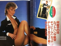 月刊プレイボーイ　PLAYBOY　日本版　1983年2月　日本初公開「2010年宇宙の旅」　Lonny Chin_画像3