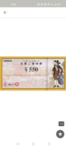 【クレジットカード決済可】リンガーハット 株主優待券 550円×10枚 5500円分