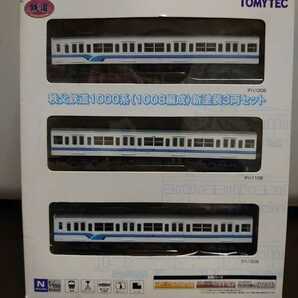 鉄道コレクション 秩父鉄道 1000系(1008編成) 新塗装 3両セットの画像1