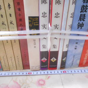 19◎★/22/中国書22冊セットまとめ売り 李自成/京味小説八家/泥日/中国経済社会ほかの画像3