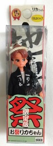 Festival Lika -Chan Terrain Strap Limited Edition Rica Strap Takara