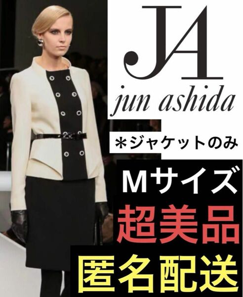 【超美品】JUN ASHIDA 白色ウールジャケットMサイズ エナメルベルト付き 芦田淳 式典などフォーマルシーンに 春まで着用可