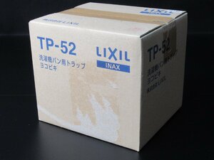 ab150【洗濯機パン用トラップ ヨコビキ】LIXIL INAX◆TP-52◆