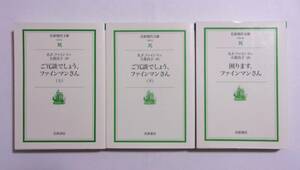 ご冗談でしょう、ファインマンさん　上・下/困ります、ファインマンさん　3冊セット　R.P.ファインマン・大貫昌子[訳]/岩波現代文庫