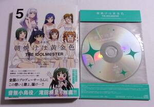 【CD付き特装版】　朝焼けは黄金色 THE IDOLM@STER 5巻　まな/一迅社　アイドルマスター　初版・帯付き　CD未開封　