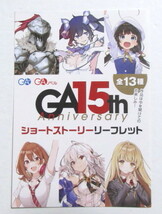 【リーフレット】　GA15th Anniversary ショートストーリーリーフレット　ゴブリンスレイヤー 「十五年目のお祝いの話」 GA文庫/GAノベル_画像1