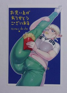 【ポストカード】【TSUTAYA限定購入特典】　エルフさんは痩せられない。 2巻特典　シネクドキ/WANIBOOKS　非売品　検イラストカード