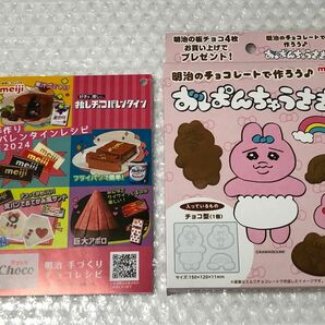 おぱんちゅうさぎ 明治 オリジナルチョコ型 バレンタイン 非売品 手作りバレンタイン 2024 クーポン