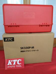 送料無料 ＫＴＣ 両開きプラハードケース SK330P-M 工具箱 新品 未使用品 