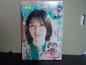 週刊少年マガジン2024年13号2月28日発売 櫻坂46 藤吉夏鈴 プレゼント企画あり 3 13