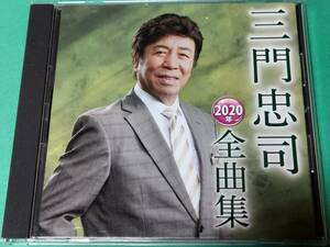 E 三門忠司 / 2020年 全曲集 中古 送料4枚まで185円