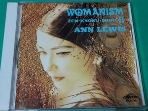 A アン・ルイス / ベスト・アルバム WOMANISM Ⅱ 帯付き 中古 送料4枚まで185円