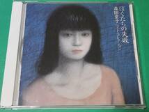 F 森田童子 / ベスト・コレクション ぼくたちの失敗 中古 送料4枚まで185円_画像1