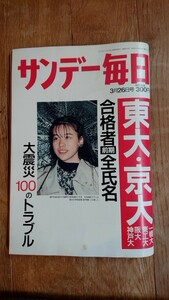  Sunday Mainichi 1995 year 3 month 26 day issue 