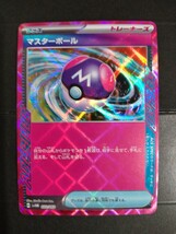 マスターボール　ACE　ポケモンカード ポケカ エーススペック　SVHM_画像1