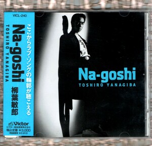 ∇ Toshiro Yanagi 10 песен в 1991 году CD/Na-Goshi/Drama Man Ichikai Ichizoku Sepia giva-chan