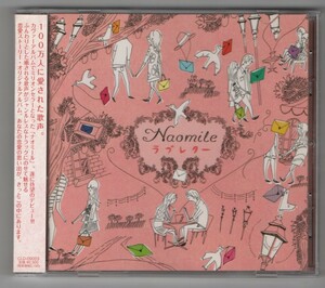 ∇ ナオミール Naomile 10曲入 デビューアルバム CLD-09003 CD/ラブレター