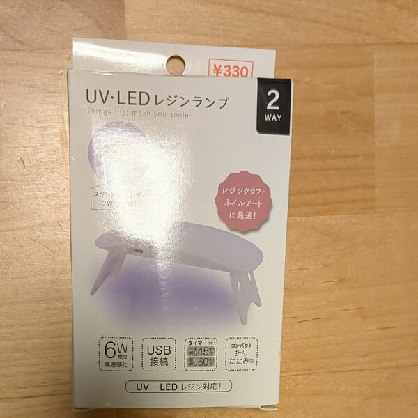 UV・LEDレジンランプ
