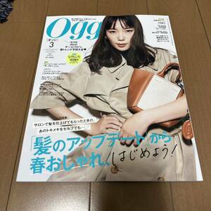 Ｏｇｇｉ（オッジ） ２０２４年３月号 （小学館）未読