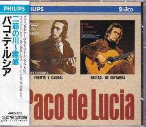 パコ・デ・ルシア/二筋の川～霊感/Paco de Lucia/Fuente y caudal＋Recital de guitarra de Paco de Luca/Paco de Luca★日本盤