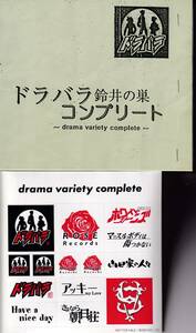 ドラバラ鈴井の巣 コンプリート★雅楽戦隊ホワイトストーンズ 〜雅やかな愛の戦士たち〜/山田家の人々/鈴井貴之/大泉洋/安田顕/（TEAM NACS