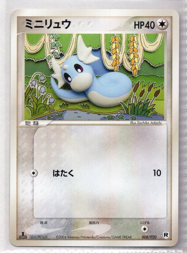 2025年最新】Yahoo!オークション -ポケモンカード ミニリュウの 2025年最新】Yahoo!オークション -ポケモンカード ミニリュウの
