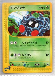 ■ポケカ■ｅ■モンジャラ　０１５／０８７　●■中古■