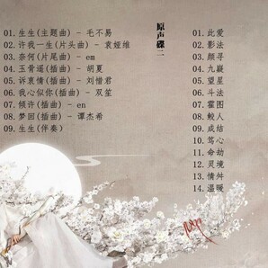 ★中国ドラマ『玉骨遥』OST/CD オリジナルサントラ盤 肖戦シャオ・ジャン ／任敏レン・ミンの画像3