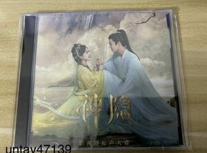 ★中国ドラマ『神隠』OST/CD オリジナルサントラ盤 趙露思 チャオルースー、王安宇 ワン・アンユー