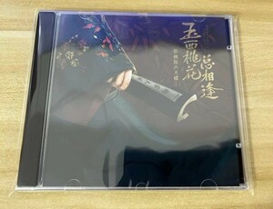 ★中国ドラマ『玉面桃花 ～福を呼ぶ契約結婚～』OST/CD オリジナルサントラ盤 張含韵 チャン・ハンユン トン・モンシー