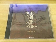 ★中国ドラマ『請君～遥かなる恋人たち～』OST/CDアレンレン 任嘉倫 陸虎 オリジナルサントラ盤 Thousand Years For You_画像1