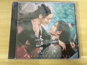 ★中国ドラマ『馭鮫記（ぎょこうき）』与君初相識・恰似故人帰 OST/CD オリジナルサントラ盤 アレンレン 任嘉倫／ 迪麗熱巴 ディルラバ