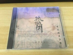 ★中国ドラマ『孤城閉～仁宗、その愛と大義～』OST/CD オリジナルサントラ盤 清平楽 王凱 ワン・カイ 江疏影 ジャン・シューイン