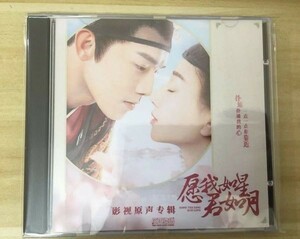 ★中国ドラマ『皇帝陛下の恋わずらい』OST/CD 馬夢唯 マー・モンウェイ ／ 朱チュー・ジエン