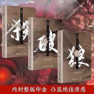 中国語BL小説 殺破狼 小説 3巻セット