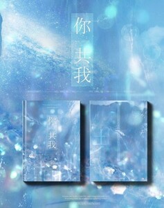 陳情令 肖戦王一博中国数量限定発売大PB写真集