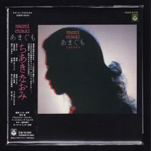 【新品】ちあきなおみ あまぐも/紙ジャケットCD/夜へ急ぐ人