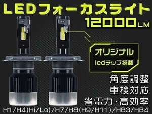 2年保証 LEDヘッドライト H4 Hi/Lo H1 H7 H8 H11 H16 HB3 HB4 車検対応 180°角度調整 FLLシリーズ 2個「WK-V2-H0-LED」