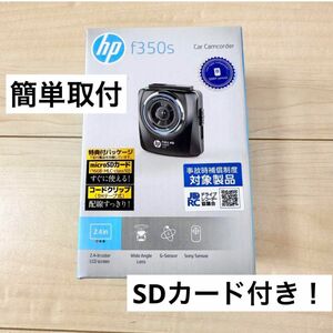 新品　ドライブレコーダー　f350s hpドラレコ　フロントカメラ　SDカード付　 FULL フロントのみ　シガーソケット