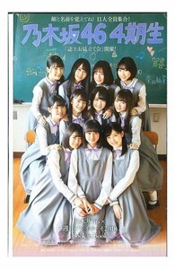 AA663 乃木坂46 4期生「誌上お見立て会」開催！ 遠藤さくら 賀喜遥香 筒井あやめ 早川聖来 金川紗耶 他◆冊子 8ページ 切り抜き 切抜き