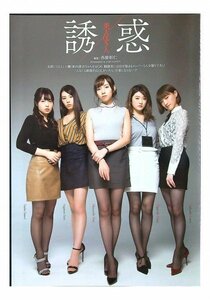 AA492 乃木坂46 美脚軍団（新内眞衣×樋口日奈×相楽伊織×斉藤優里×中田花奈）◆切り抜き 5ページ 切抜き