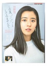 BG211 黒島結菜 武藤十夢 松井愛莉◆切り抜き 7ページ 切抜き_画像1