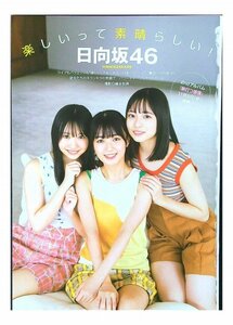 AC585 正源司陽子×平尾帆夏×藤嶌果歩（日向坂46）◆切り抜き 9ページ 切抜き