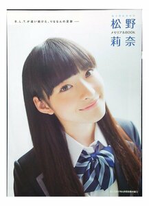 BG173 松野莉奈「メモリアルBOOK」私立恵比寿中学◆冊子 16ページ 切り抜き 切抜き