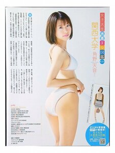 BF515 女子大生水着美女図鑑◆第174回 関西大学 角野天音 ◆切り抜き 切抜き 水着 ビキニ