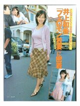 BG168 井上和香 こんなSEXYなお嫁さんが欲しい!!「フェロモン若妻」に密着◆切り抜き 3ページ 切抜き_画像1