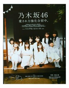 AA566 乃木坂46「愛され力強化合宿中」西野七瀬 白石麻衣 齋藤飛鳥 橋本奈々未 深川麻衣 生駒里奈◆切り抜き 16ページ 切抜き